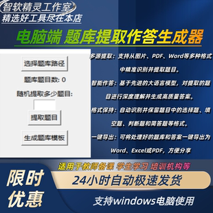 高效智能题库生成器软件一键导入WordExcel专业组卷学习辅导工具