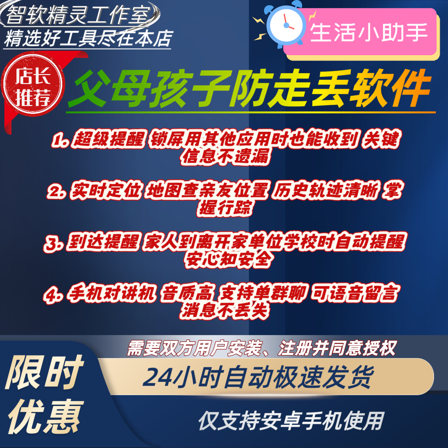 手机家长管控软件APP防走丢实时定位安全监护手机同步安防好物