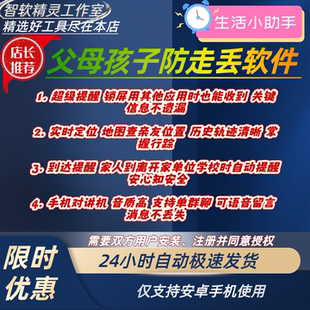 手机家长管控软件APP防走丢实时定位安全监护手机同步安防好物