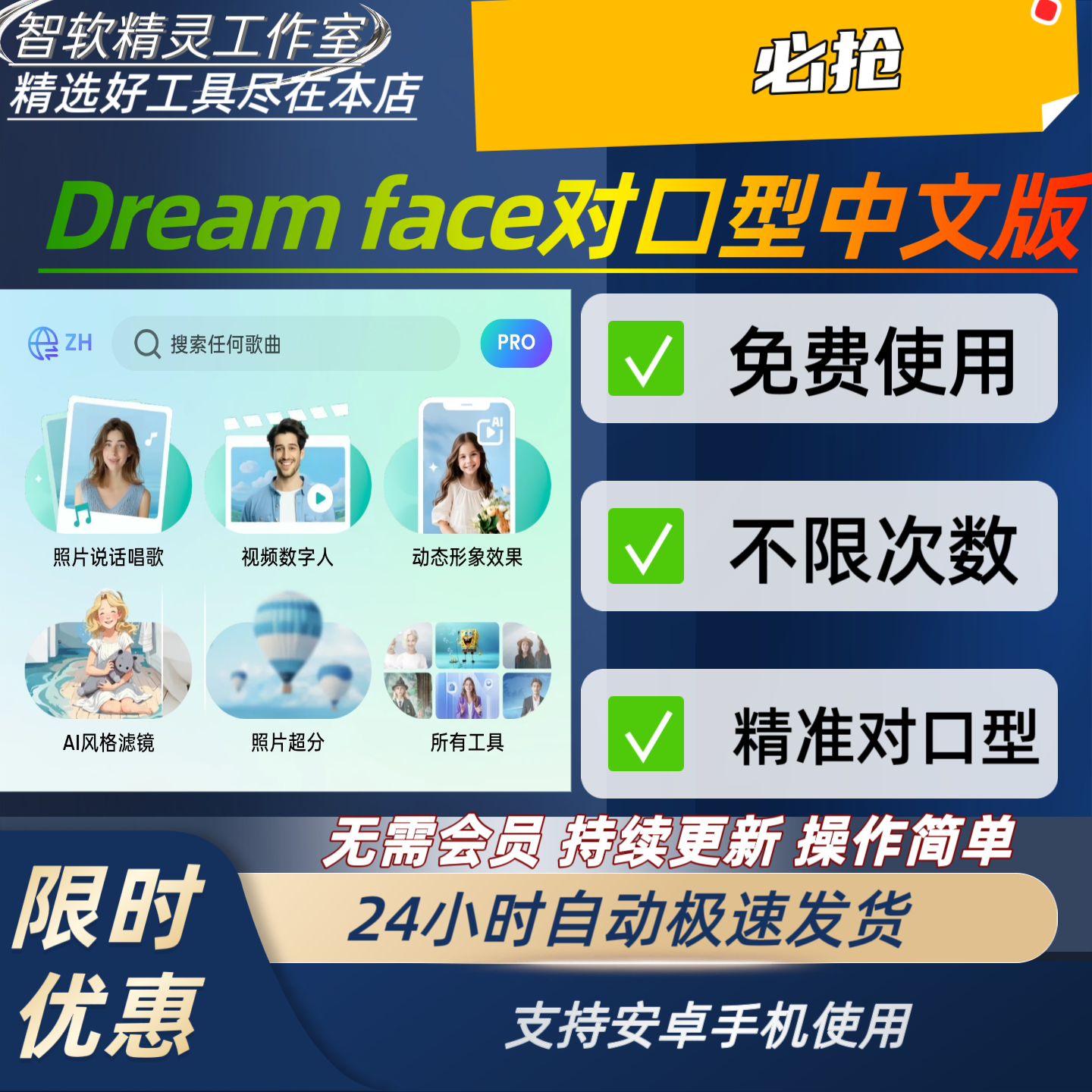 新dreamface对口型中文版软件ai数字人视频生成制作软件安卓可用