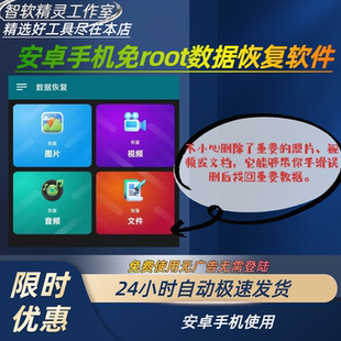 安卓鸿蒙手机数据恢复精灵软件 找回彻底误删除相册图片照片视频