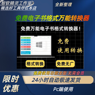 电子书格式转换软件工具epub/azw3/mobi/docx/pdf/txt互转kindle