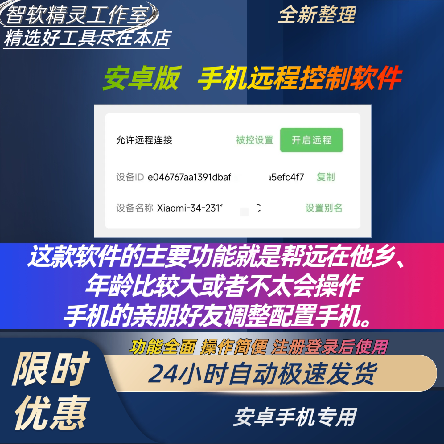 手机远程控制手机app软件轻松实现设备互控安全便捷随时掌控设备