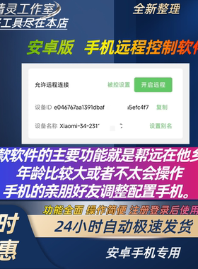 手机远程控制手机app软件轻松实现设备互控安全便捷随时掌控设备