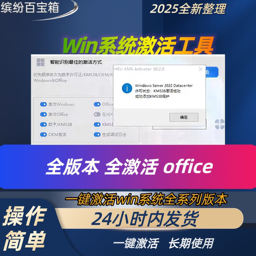 windows激活工具无限用支持win7/8/9/10/11全系列office激活软件