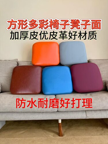 凳子椅面更换坐面椅子坐板替换椅子面板更换坐面座面椅子面板