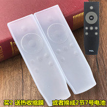 适用TCL电视遥控器保护套高清透明新款防摔防尘通用硅胶遥控器套