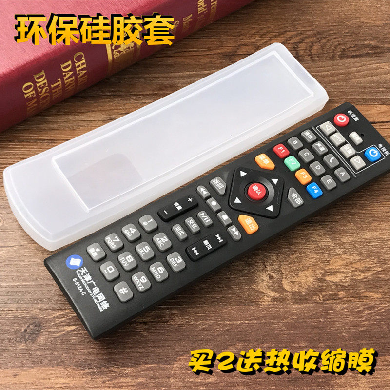 适用天津广电网络高清防摔电视机顶盒遥控器透明保护套 遥控器套