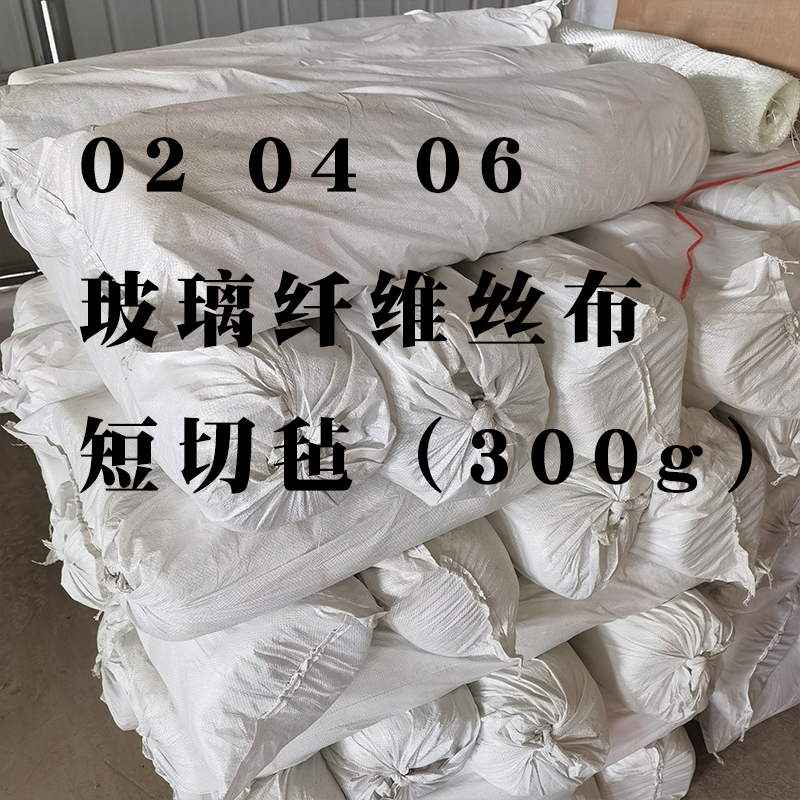 02玻璃纤维无碱丝布04防腐耐酸碱耐高温玻璃钢三布五涂短切毡06