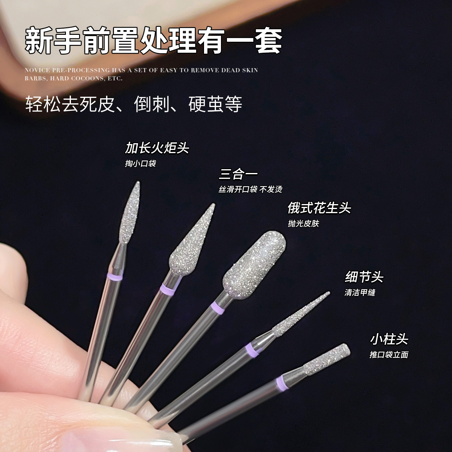 高品质俄式前置处理打磨开口袋去死皮刻磨修型抛光打磨头美甲专用