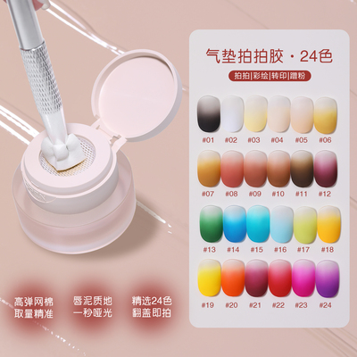 恩妮诗气垫拍拍胶2.0版本美甲