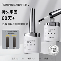 唐系列美甲功能膠高亮持久牢固