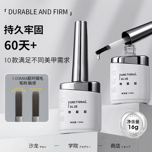 唐系列美甲功能胶高亮持久牢固