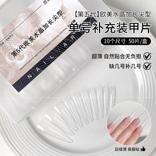 恩妮诗单号补充超薄无痕免刻尖形指甲贴片全贴半贴延长穿戴甲专用