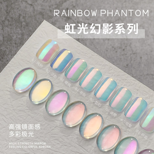 网红爆款虹光幻影系列极光粉美甲