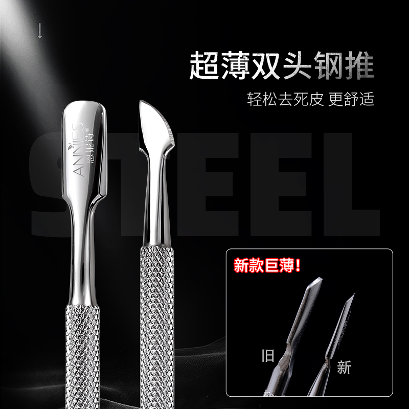 超薄钢推专业去死皮美甲工具