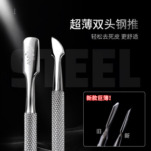 超薄钢推专业去死皮美甲工具