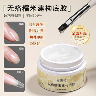 恩妮诗三合一无痛塑型流平牢固糯米建构底胶美甲专用功能指甲油胶