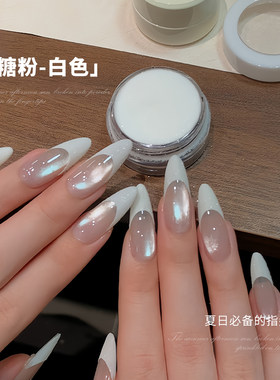 恩妮诗新款超细砂糖粉美甲饰品