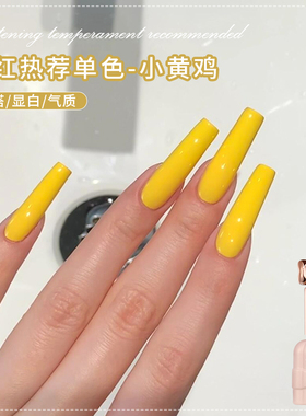 秋冬网红爆款小鸡黄色指甲油胶2025年新款流行辣妹风黄色美甲专用