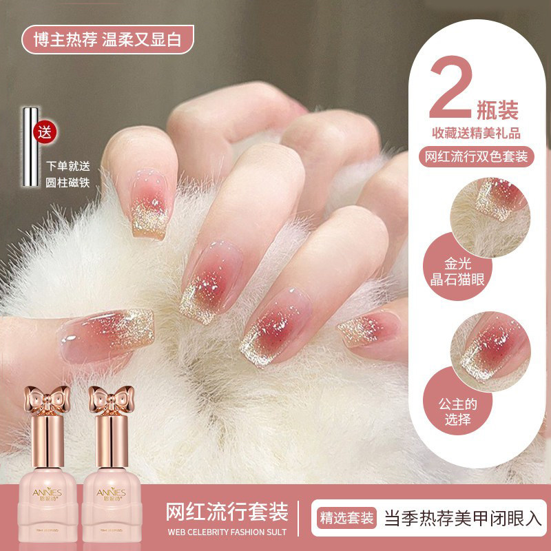 网红款猫眼甲油胶2026年新款腮红金光猫眼指甲油显白美甲双色套装