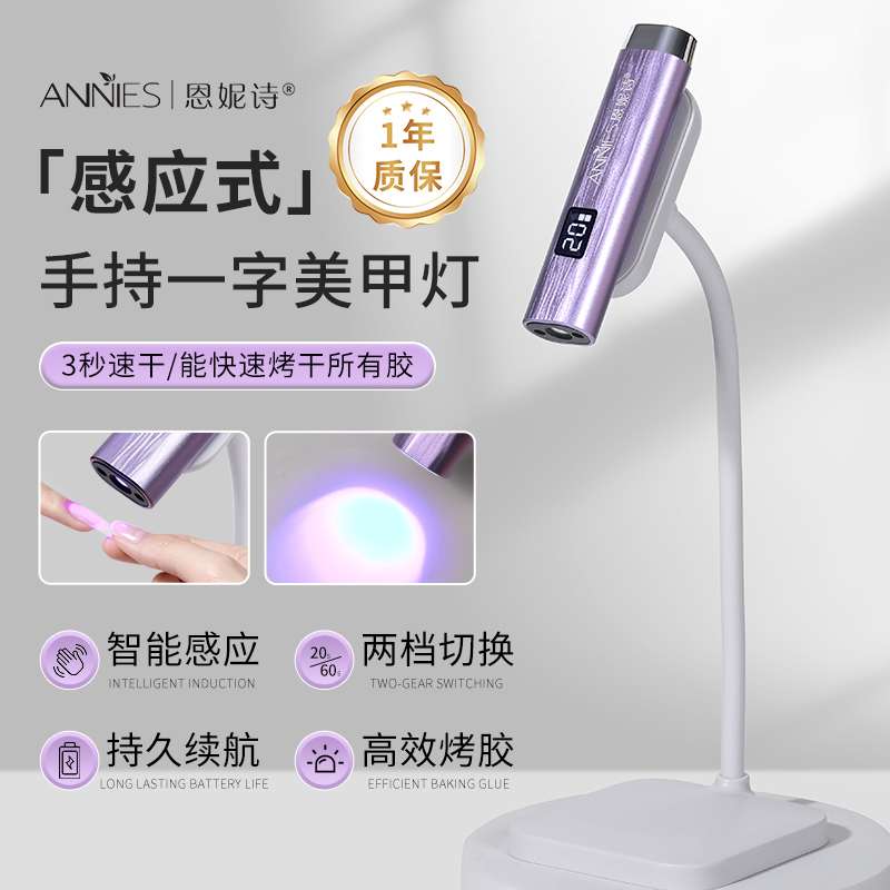 3秒速干智能感应速干美甲一字灯