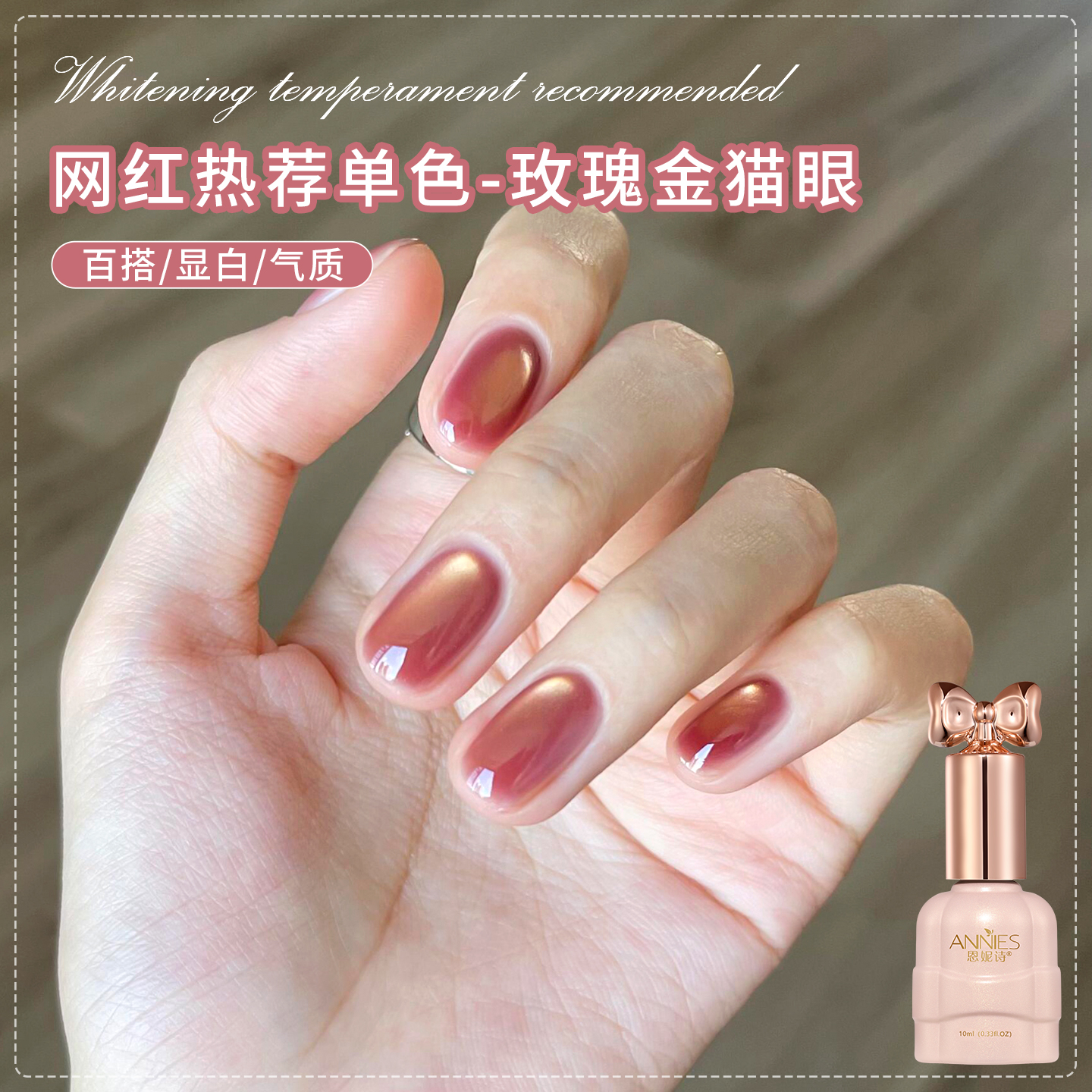 秋冬显白玫瑰金猫眼美甲甲油胶