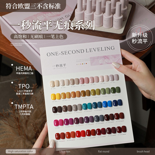 欧盟标准三不含一秒流平甲油胶