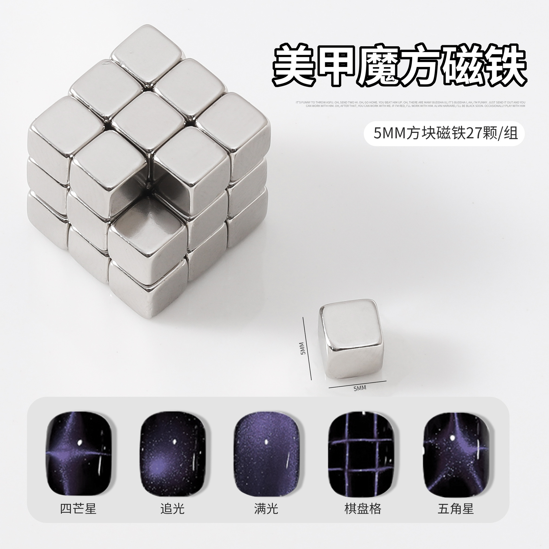 美甲魔方磁铁多功能强力吸铁石