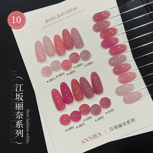 恩妮诗江坂丽奈系列美甲甲油胶