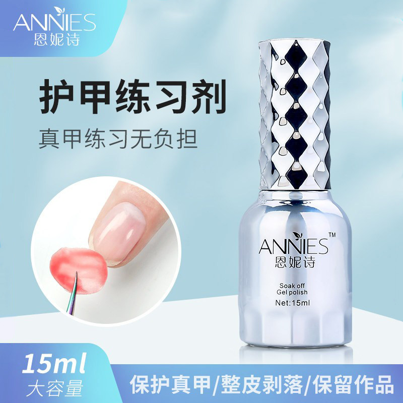 美甲练习剂光疗甲油胶初学者真人手模护甲速干光疗胶轻松剥离卸甲