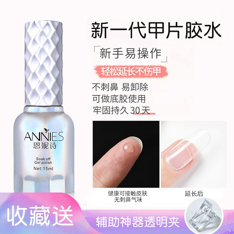 甲片粘合剂美甲店专用延长凝胶强力持久甲片光疗胶水植物底胶可卸