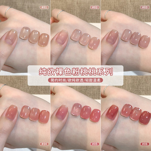 恩妮诗新品粉桃桃冰透裸色美甲
