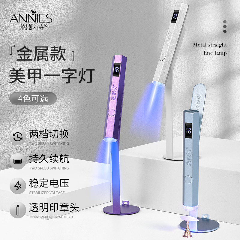 恩妮诗新款一字灯指甲油美甲光疗灯手持蓄电迷你速干穿戴甲片烤灯