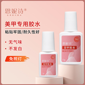 恩妮诗甲片胶水台湾美甲胶水假指甲片粘钻免烤灯强力胶水持久延长