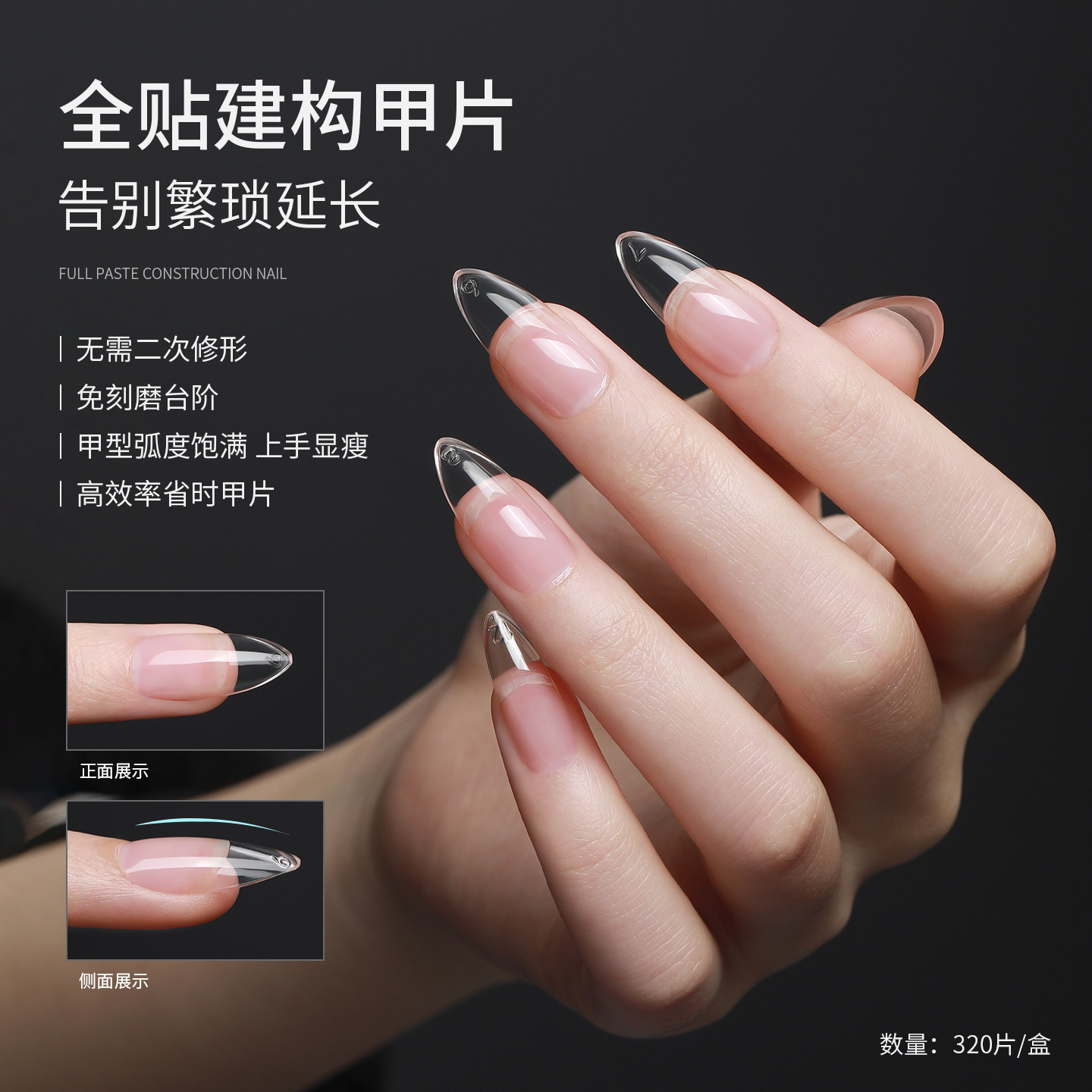 恩妮诗新款免建构高透塑形甲片无痕延长免刻磨短杏仁美甲贴片专用,彩妆/香水/美妆工具,美甲工具,淘宝优惠券,粉丝福利购,淘宝优惠卷
