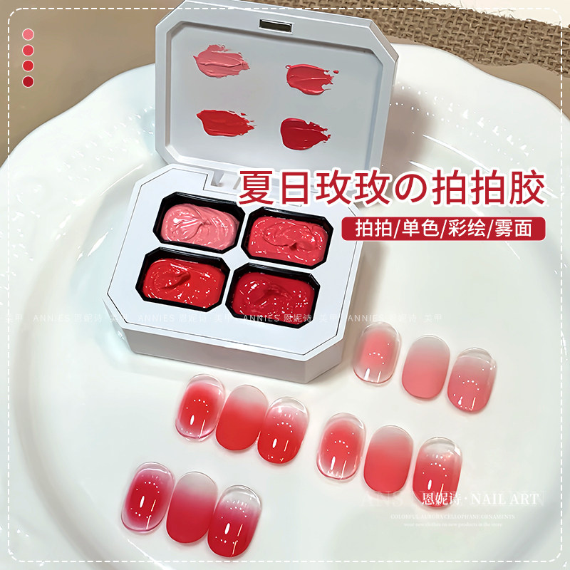 恩妮诗夏日玫玫四宫格拍拍胶