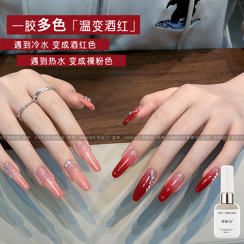 恩妮诗温变酒红色美甲甲油胶