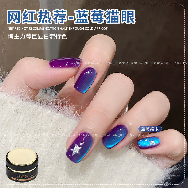 恩妮诗2026年新款特调金橘金光蓝莓猫眼显白色指甲油胶美甲店专用