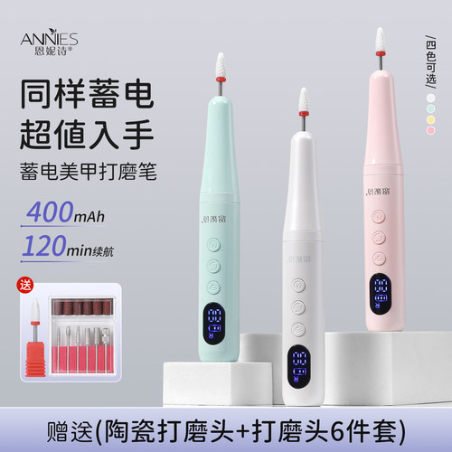 恩妮诗新款笔式蓄电打磨机美甲