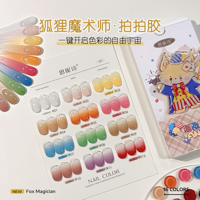 恩妮诗狐狸魔术师拍拍胶高饱和