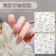 网红高级感美甲贴纸2026年新款 手绘晶钻链条贴纸金银色指甲装 饰品