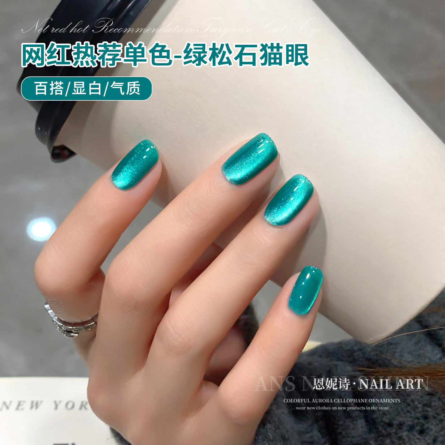 网红绿松石猫眼指甲油胶2026年新款流行墨尔本翡翠玻璃珠猫眼美甲