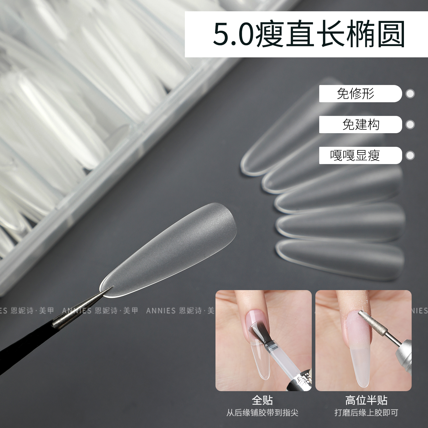 第五代长椭圆无痕妈生感甲片美甲