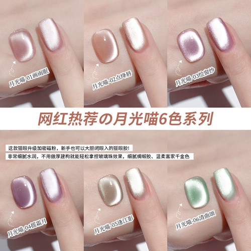 新款小套系指甲油胶月光喵6色