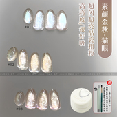 恩妮诗素颜金秋猫眼指甲油胶2026新款 爆闪金光玻璃珠猫眼美甲专用