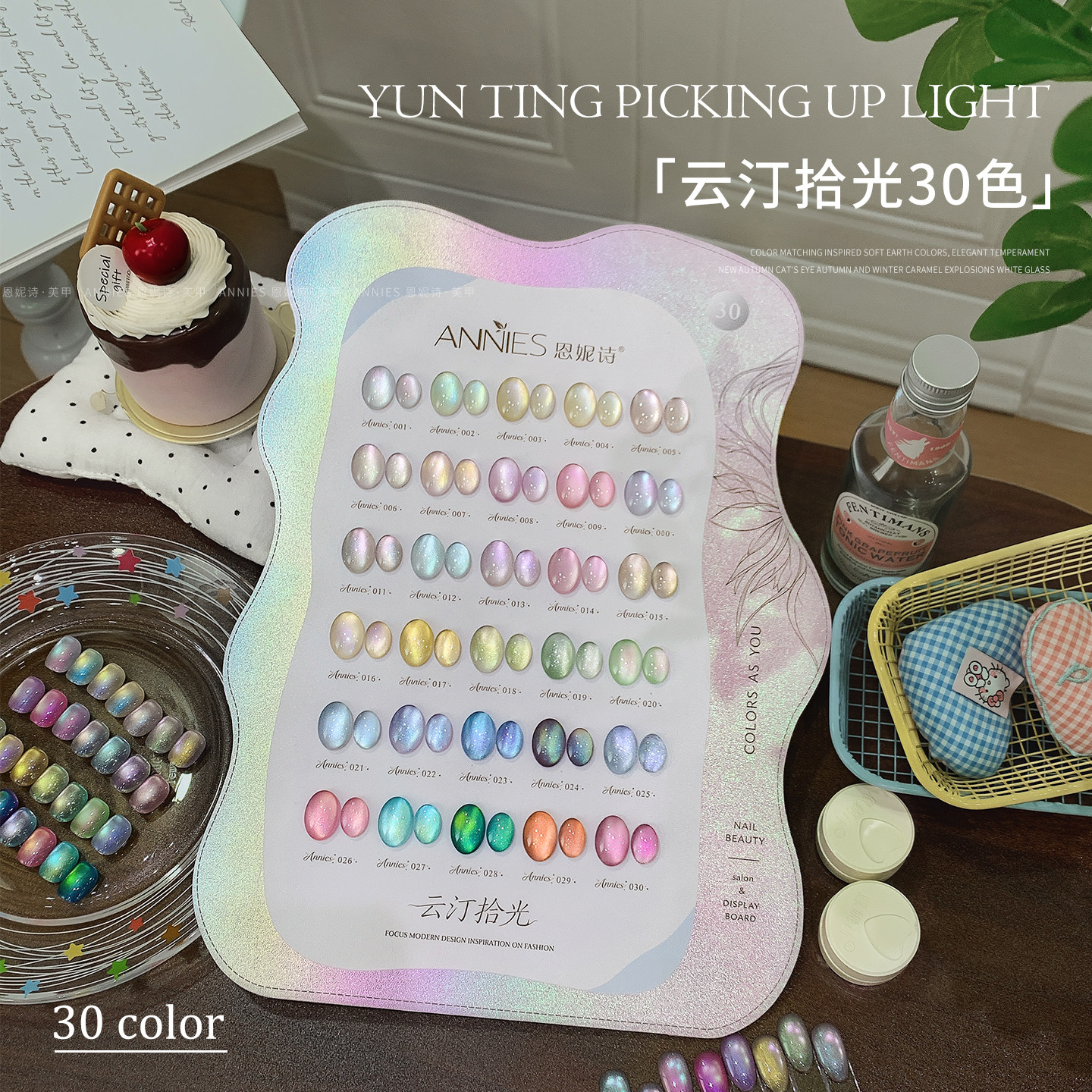 恩妮诗云汀拾光30色猫眼指甲油胶