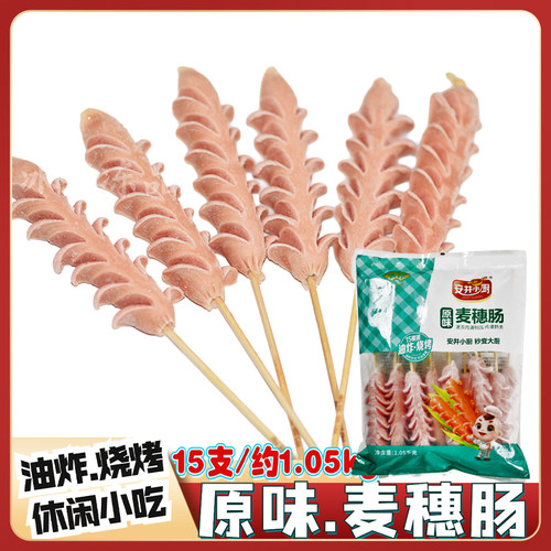 安井麦穗肠烧烤油炸小吃半成品