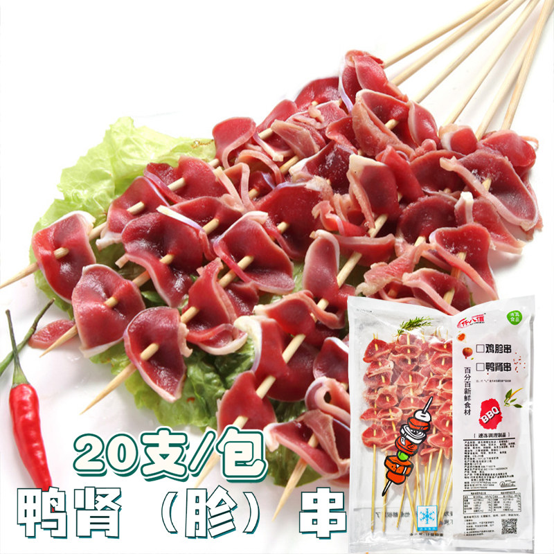 鸭胗串户外烧烤铁板油炸小吃鸭肾串新鲜肉串冷冻商用半成品食材
