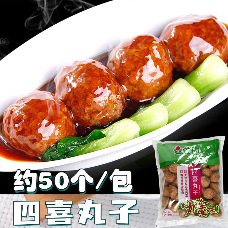 5kg50个冷冻红烧清蒸狮子头江浙沪皖4袋包邮